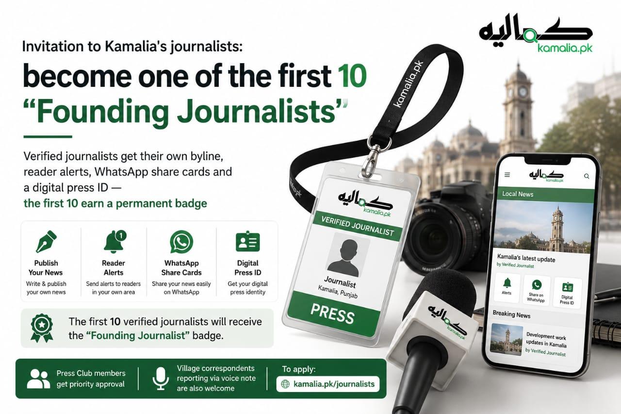 Invitation to Kamalia's journalists: become one of the first 10 "Founding Journalists"