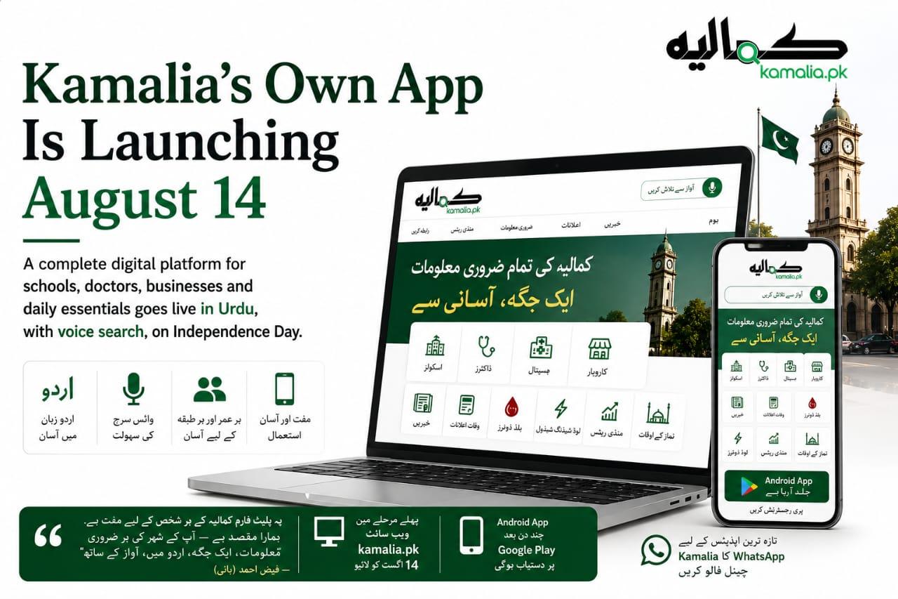 Kamalia's own app is launching August 14